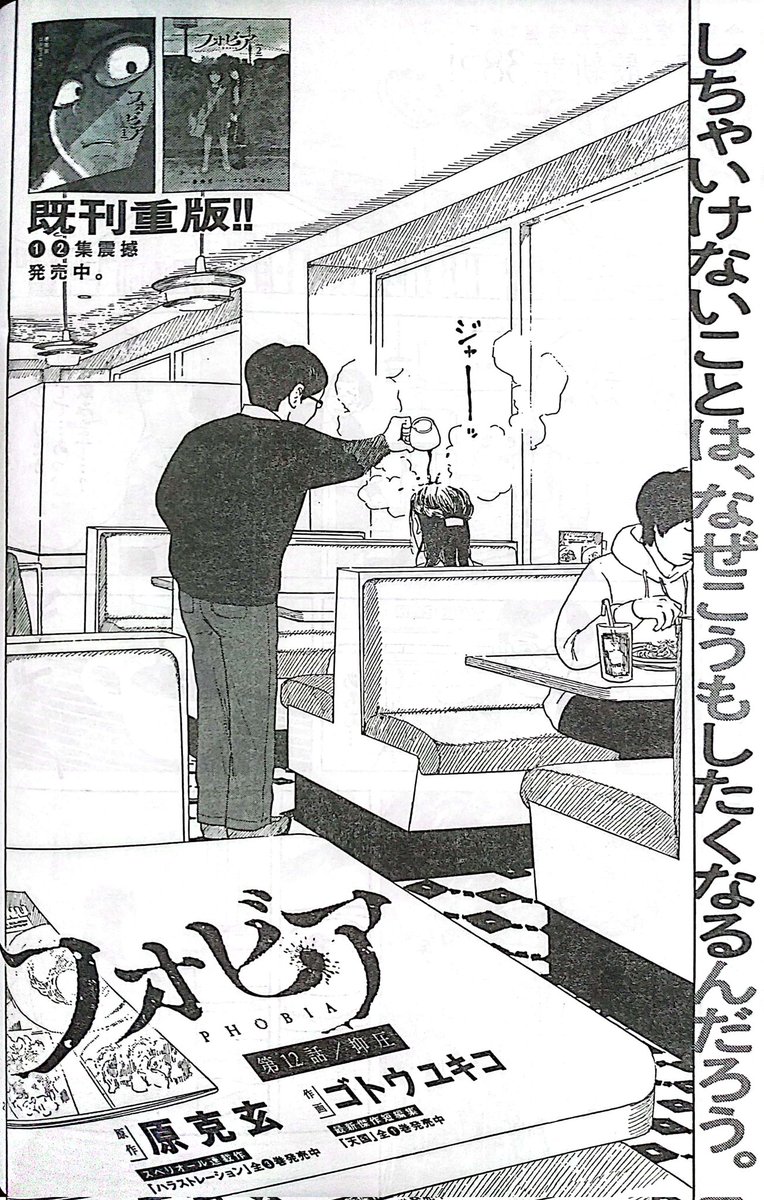 今日発売のスペリオールにフォビア最新話載ってます。
昔からあらゆるシチュエーションで最もしちゃいけないことのイメージがすぐによぎる。なんなんだろ、願望でもないし。みなさんもありますかね。恐れから来てるのは確か。