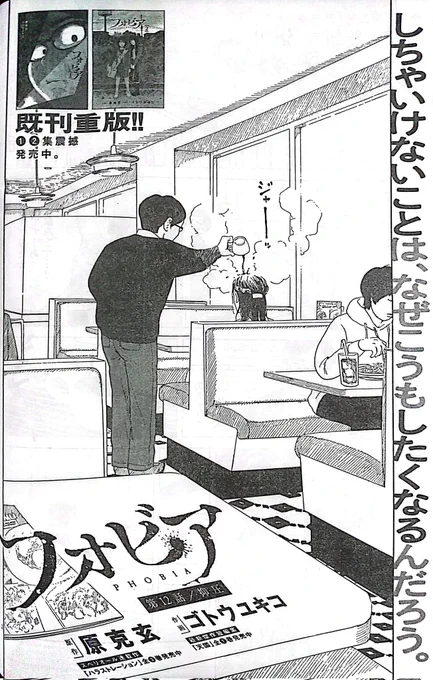 今日発売のスペリオールにフォビア最新話載ってます。
昔からあらゆるシチュエーションで最もしちゃいけないことのイメージがすぐによぎる。なんなんだろ、願望でもないし。みなさんもありますかね。恐れから来てるのは確か。 