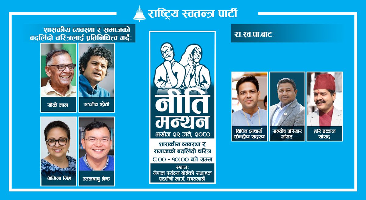 असोज २९ गते सोमबार बिहान ८:००-१०:०० भेटौं है त।