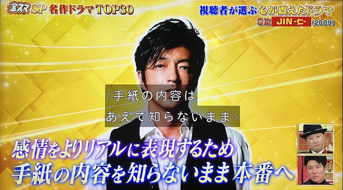JIN-仁-』のラストは大沢たかおさんの希望で、咲からの手紙内容を知ら