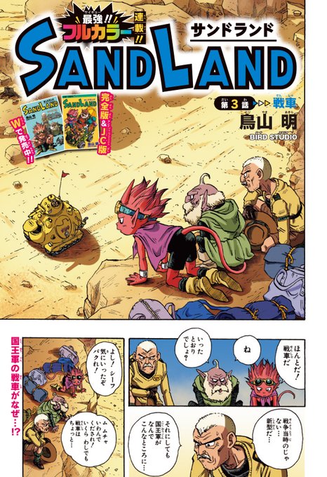 少年漫画 BIRD LAND 22 Akira Toriyama Bird Land Press Newsletter Covers : Akira