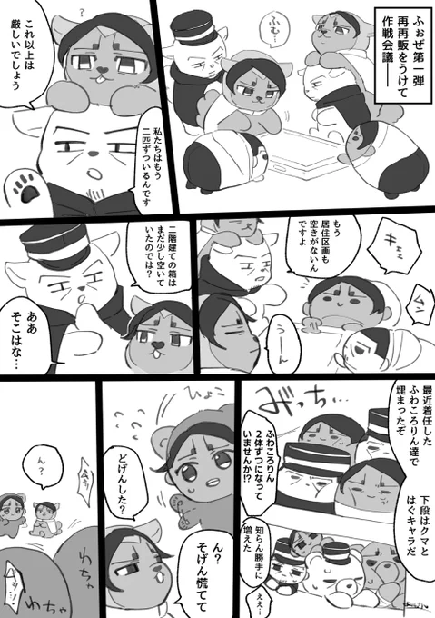 作戦会議🐾 