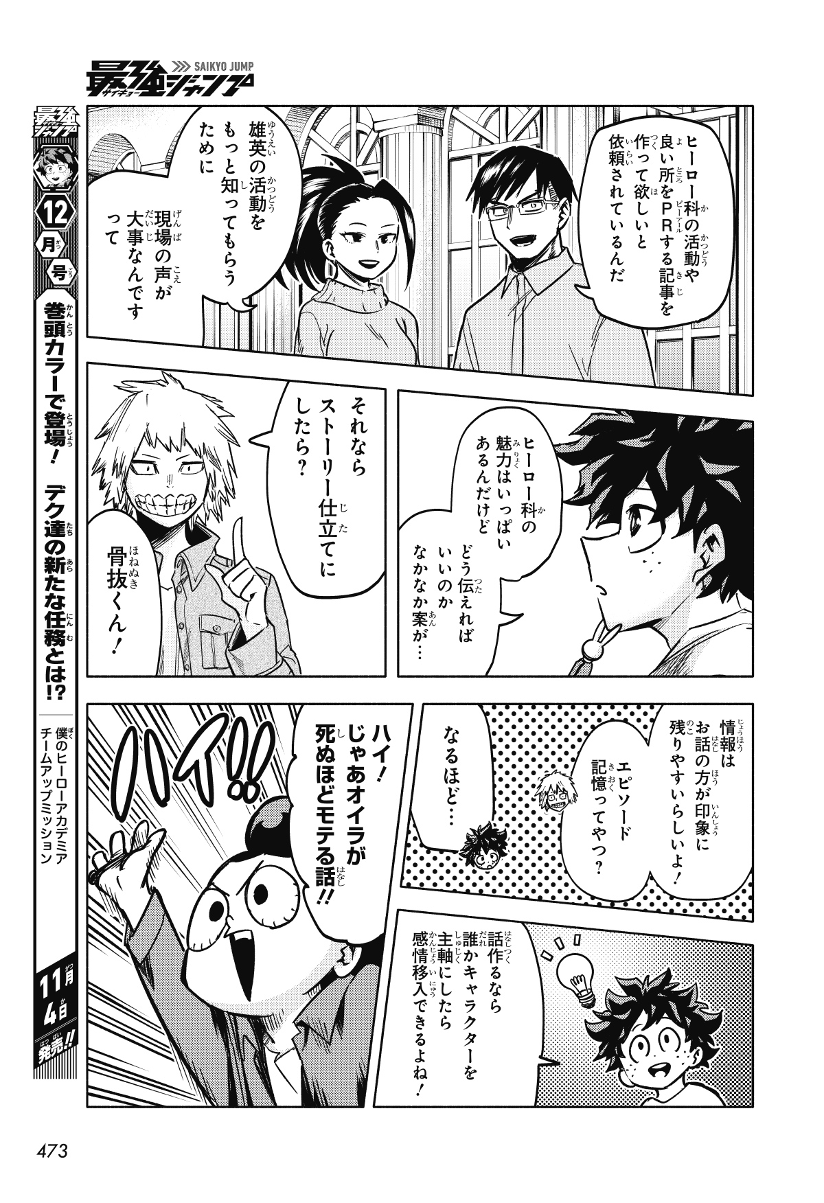最強ジャンプ編集部 on X: 