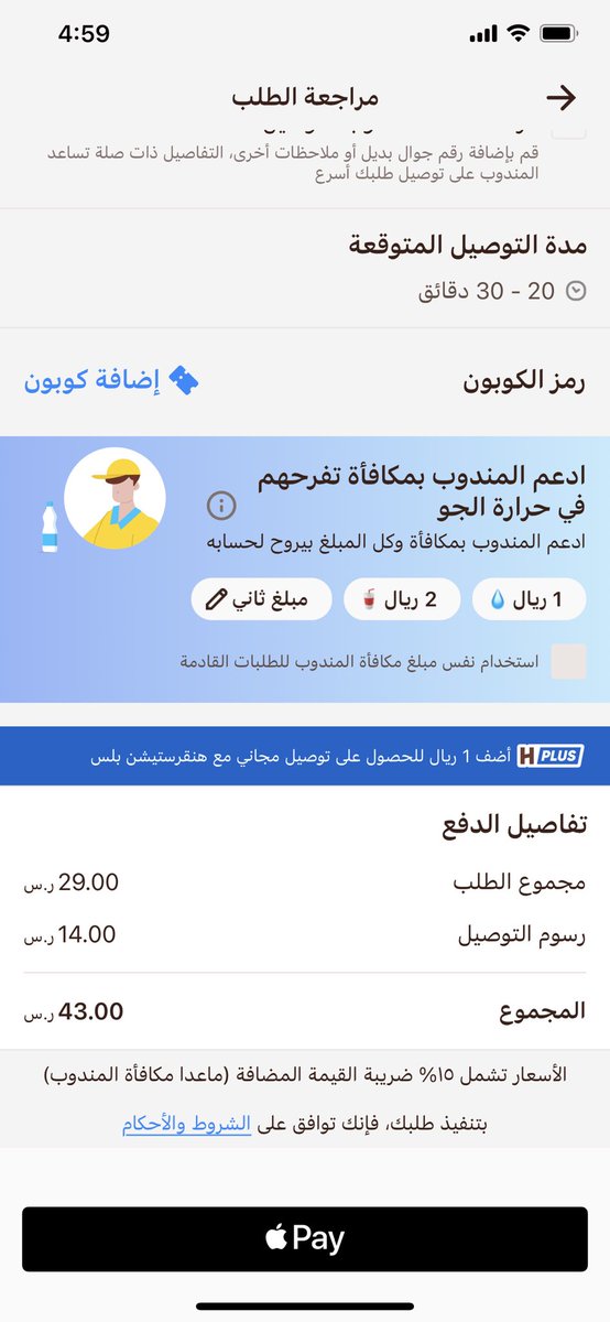 Deem_fj's tweet photo. @HungerStation الحين انا مشتركه في هنقرستيشن بلس والمطعم برضو من اللسته اللي المفروض توصل مجانا مع الاشتراك يجيني كذا ليه ؟ استهبال هو !! https://t.co/vSdCrIEpdQ