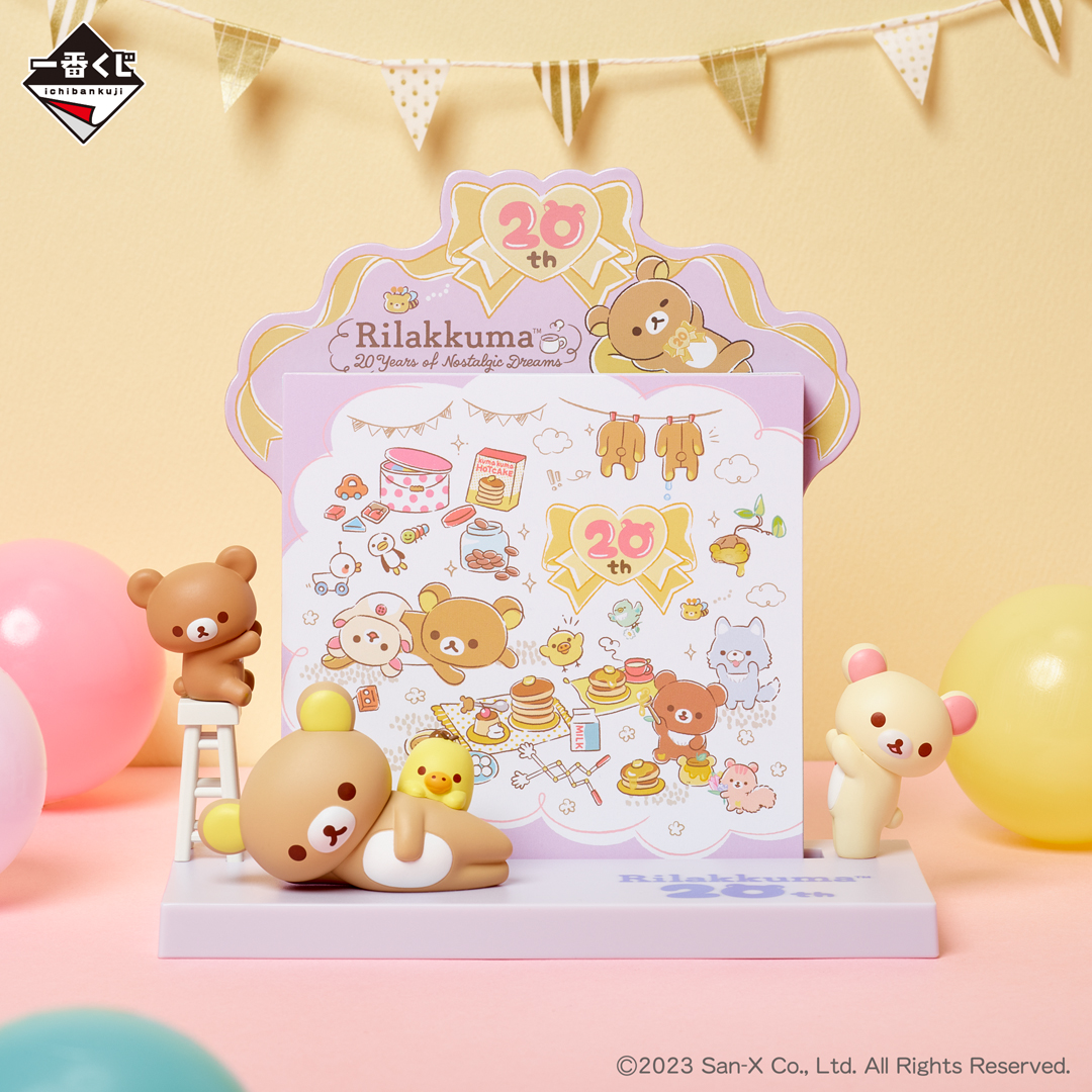 リラックマ 一番くじ まとめ売り 一番くじ(BANDAI SPIRITS) on X: