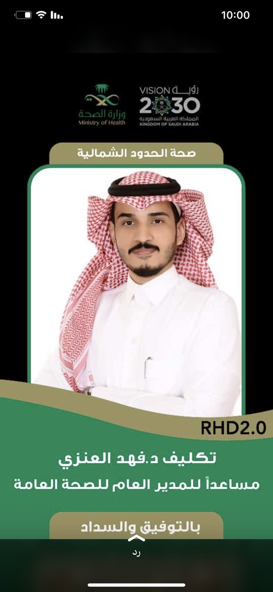 publichnorthar's tweet photo. تتقدم ادارة الصحة العامة بالتهنئة للدكتور فهد بن سعد العنزي بتجديد الثقة مساعدا للمدير العام للصحة العامة بصحة الحدود الشمالية https://t.co/NMVqJkwJSn