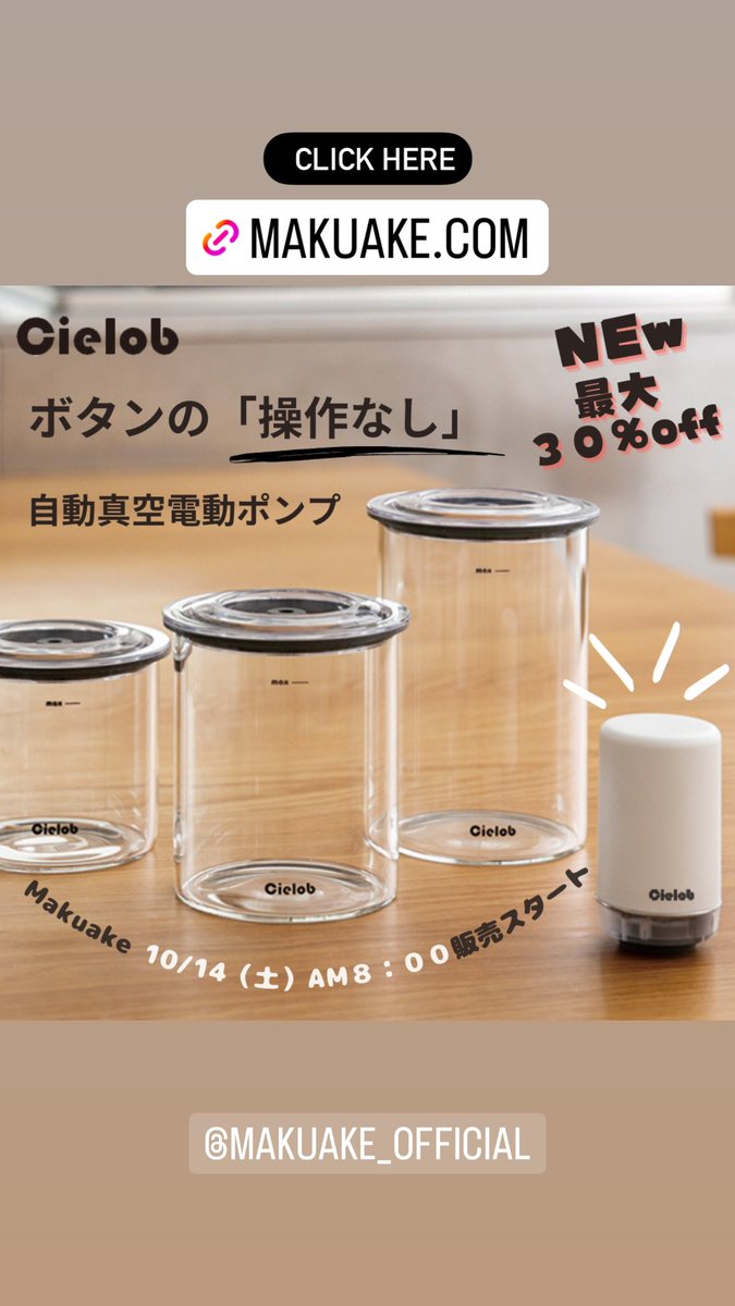 cielob_kou's tweet photo. ボタンの「操作なし」、さらに「進化」した電動バキュームをMakuakeにて10/14(土)AM8:00から販売スタート。
魔法のように電動ポンプはキャニスターの上に置くだけで自動真空！コーヒーや食材の酸化湿気を軽減する保存容器+電動ポンプの5点セットになります。
商品URL:
https://t.co/jEswfrSW4x https://t.co/aGuMxPJrHy