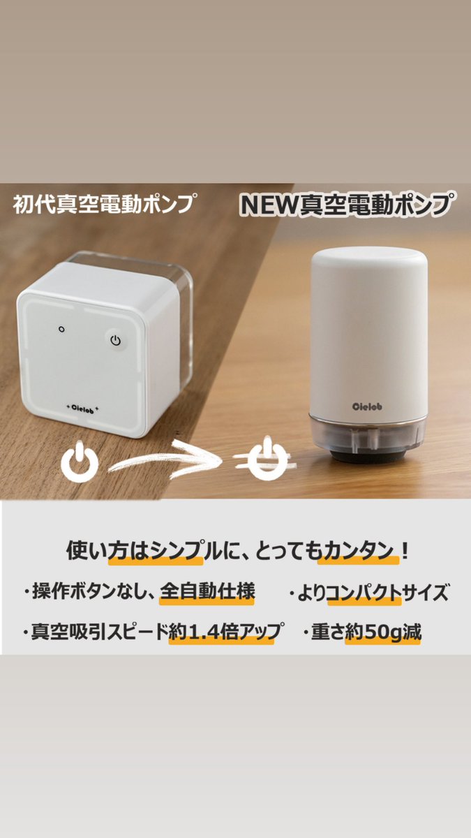 cielob_kou's tweet photo. ボタンの「操作なし」、さらに「進化」した電動バキュームをMakuakeにて10/14(土)AM8:00から販売スタート。
魔法のように電動ポンプはキャニスターの上に置くだけで自動真空！コーヒーや食材の酸化湿気を軽減する保存容器+電動ポンプの5点セットになります。
商品URL:
https://t.co/jEswfrSW4x https://t.co/aGuMxPJrHy