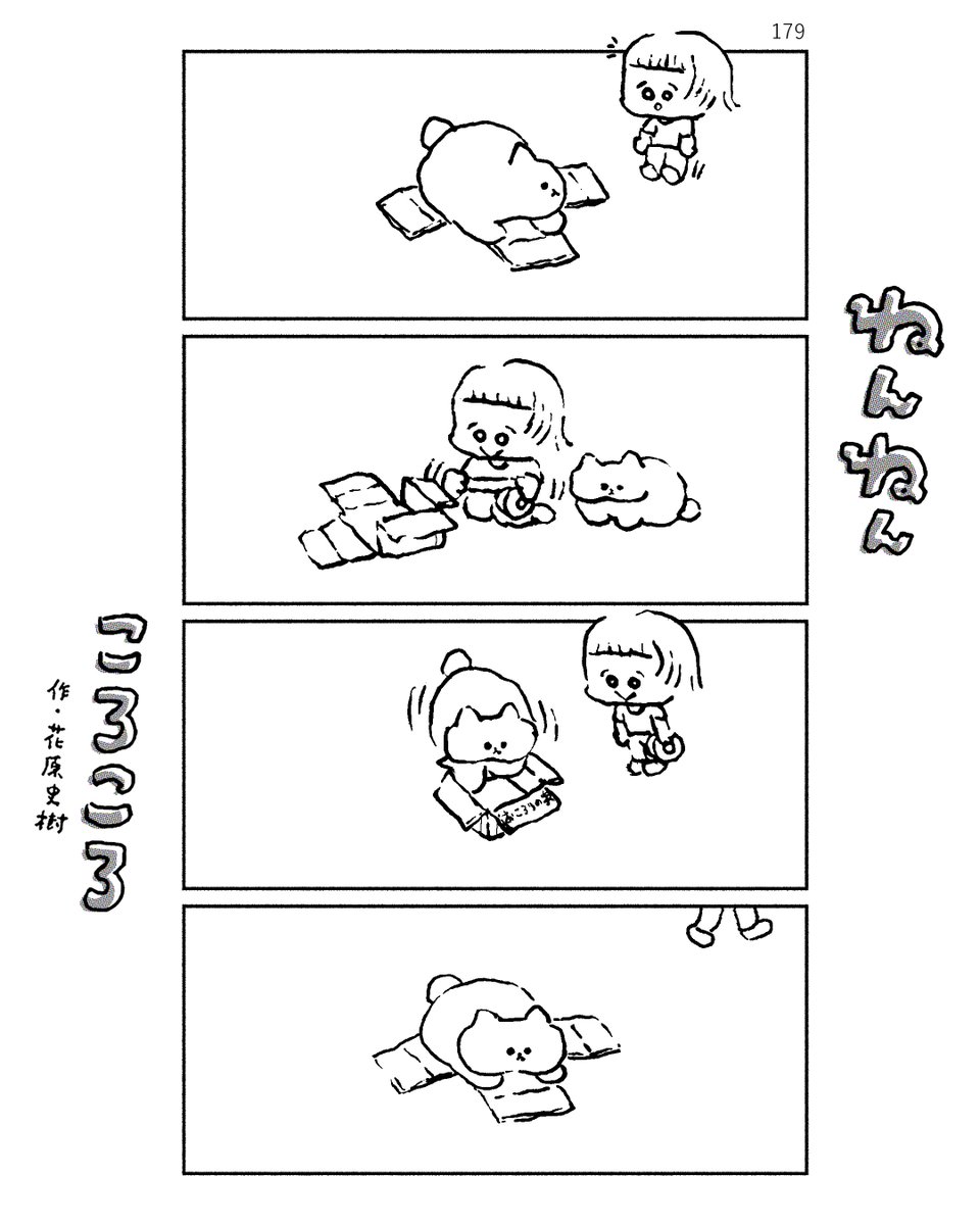 ねんねんころころ 