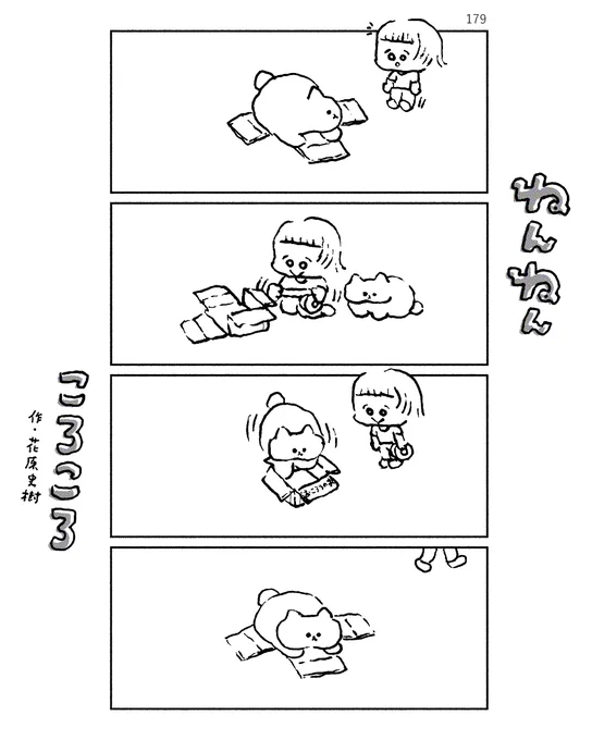ねんねんころころ 