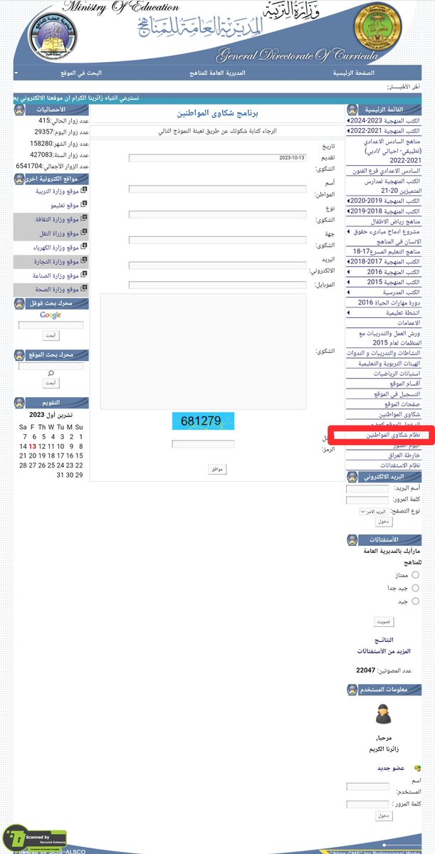الى كل من يهمه الامر 
الى طلاب السادس #دفعة_2024
لغرض #تكييف_مناهج_السادس
الرجاء الدخول الى موقع مديرية المناهج والى خانة إرسال الشكاوي والمناشدة لوصول صوتنا باسرع وقت