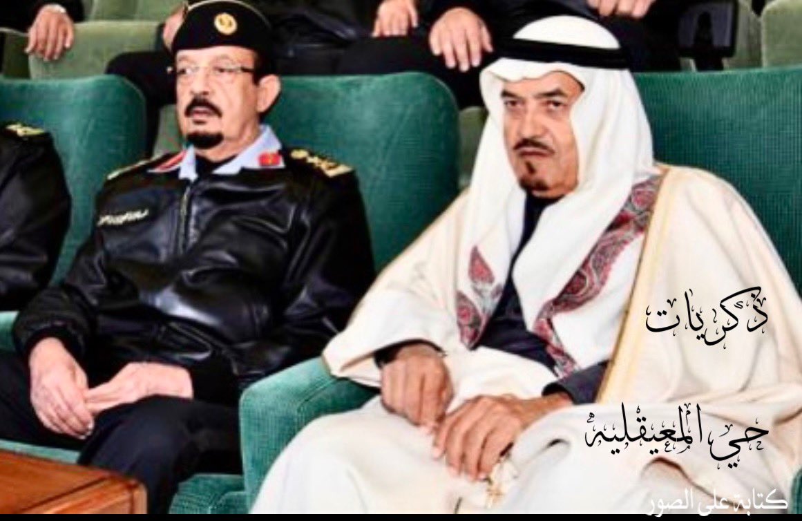 thekrayat_m's tweet photo. من البوم الذكريات صوره لمعالي الفريق سليمان بن محمد فهد بن زعير  رحمه الله خلال رعايته لحفل سباق كأس الحرس الوطني ضمن موسم نادي الفروسيه عام 1430هـ  2010م
ويظهر إلى جانبه بمنصه ميدان  الملك عبدالعزيز في #الجنادرية  مدير  عام نادي الفروسيه آنذاك الاستاذ راشد الزنيدي رحمه الله .
#ذكريات_حي_المعيقليه #الرياض #سليمان_بن_زعير   #راشد_الزنيدي #وزارة_الحرس_الوطني #نادي_سباقات_الخيل