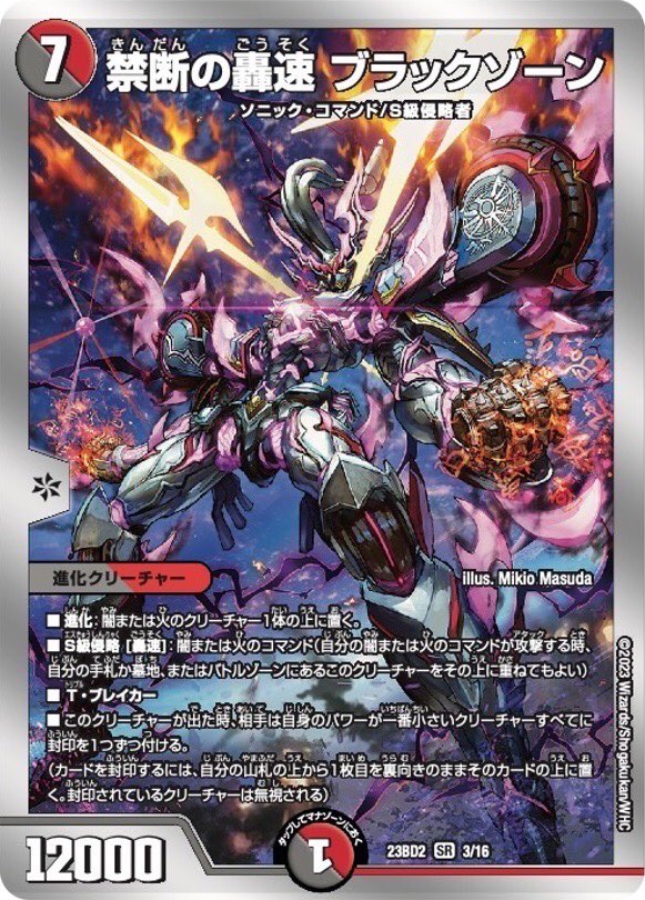 デュエルマスターズ】DM23-BD2 開発部セレクションデッキ 「火闇邪王門