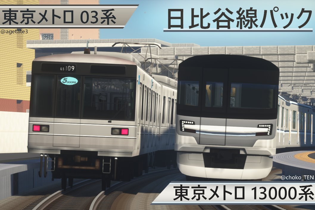 #RealTrainMod #RTM_addon 鉄道の日記念! 日比谷線車両パックを配布します。 ReadMe読んでからご使用ください ...