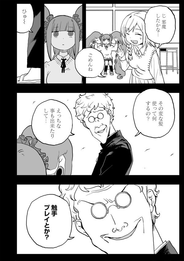『ミズダコちゃんからは逃げられない!』(4/11)
