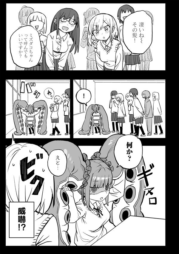 『ミズダコちゃんからは逃げられない!』(4/11)