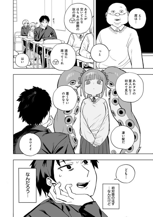 『ミズダコちゃんからは逃げられない!』(3/11)