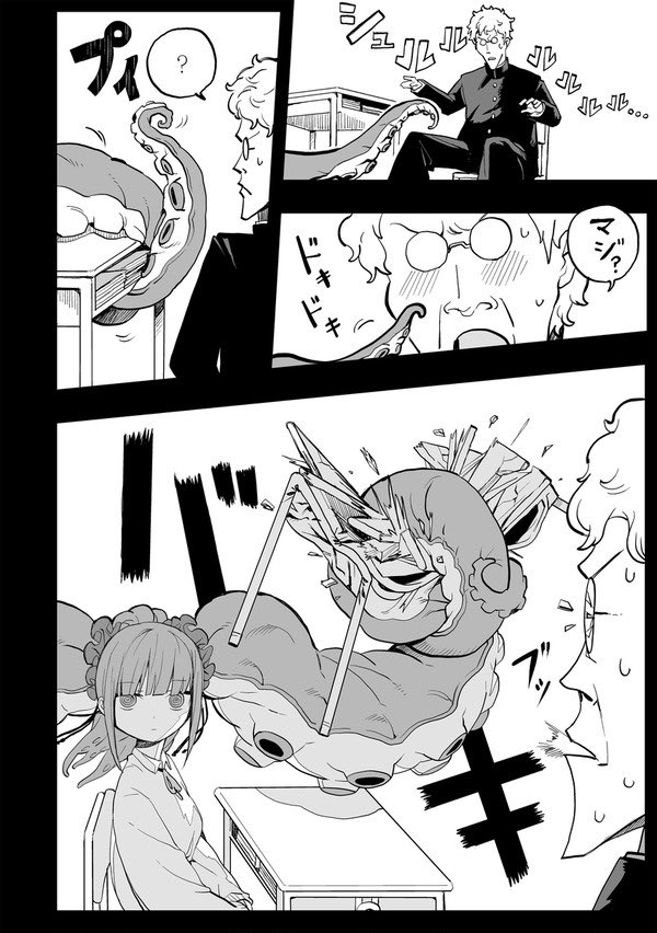 『ミズダコちゃんからは逃げられない!』(5/11)