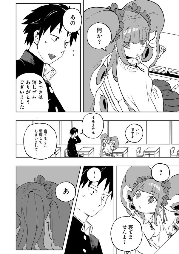 『ミズダコちゃんからは逃げられない!』(6/11)