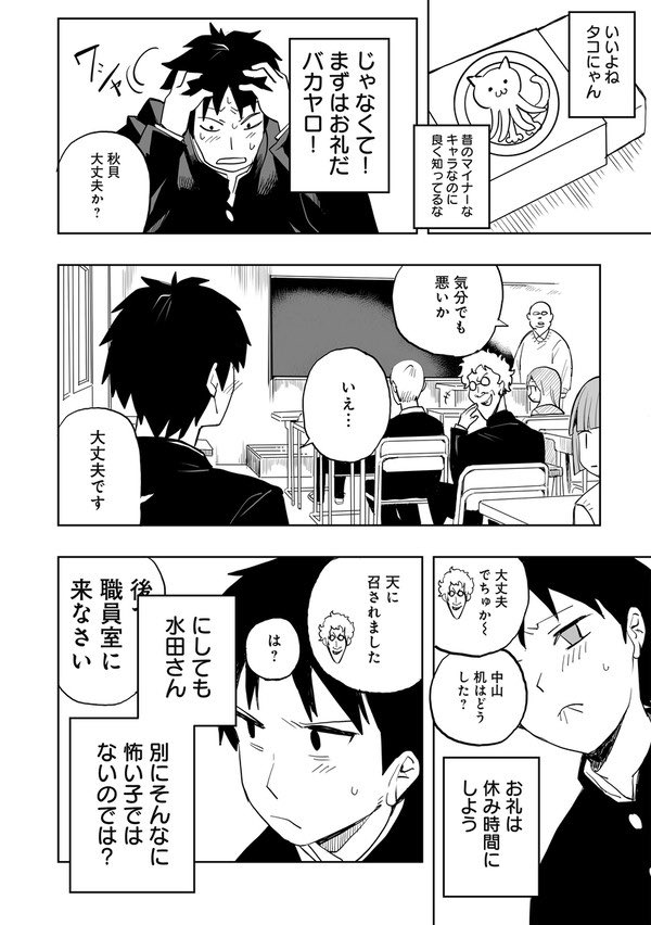 『ミズダコちゃんからは逃げられない!』(6/11)