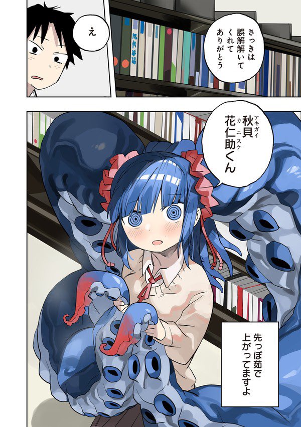 『ミズダコちゃんからは逃げられない!』(8/11)