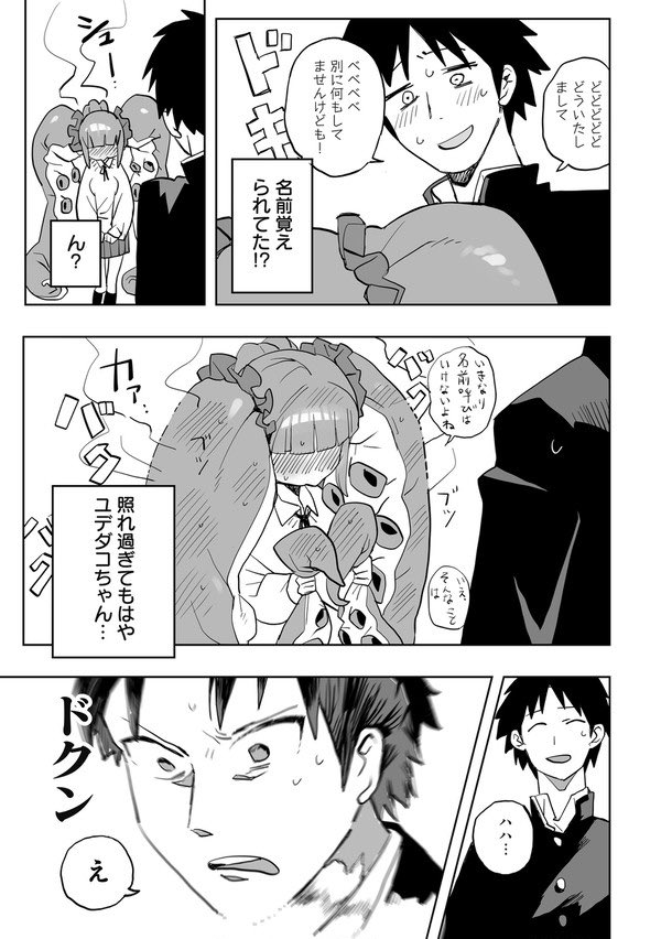 『ミズダコちゃんからは逃げられない!』(8/11)