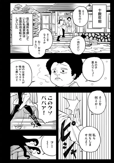 『ミズダコちゃんからは逃げられない!』(10/11)