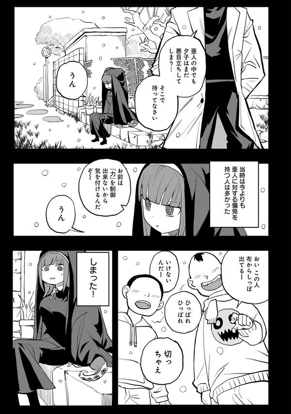 『ミズダコちゃんからは逃げられない!』(10/11)
