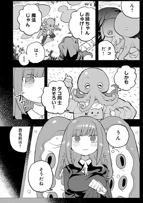 『ミズダコちゃんからは逃げられない!』(11/11)