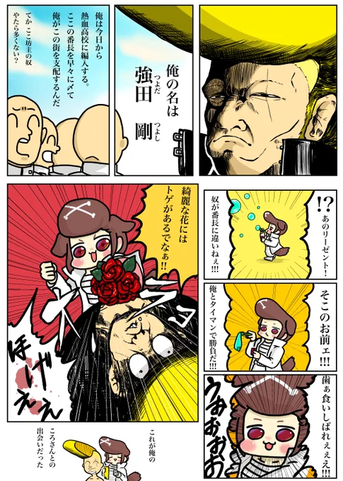 #生神もんざえもん #できたてころね
つっぱることが漢のたった一つの勲章だって この胸に信じて生きていた時期が僕にもありましたって絵🥐✨✨✨

ころさんがアタマの高校って、全校生徒、教員、用務員全員坊主で笑顔なんだろうなぁ。 