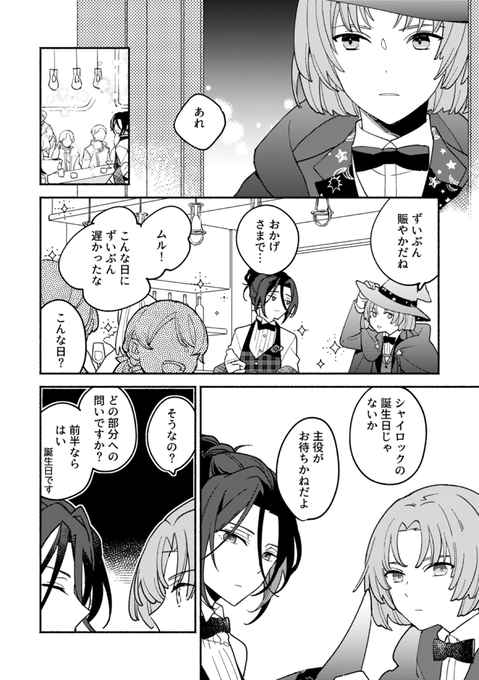 シャイロック誕まんが 愛憎 再録本用に描いたやつです とまこ さんのマンガ ツイコミ(仮)