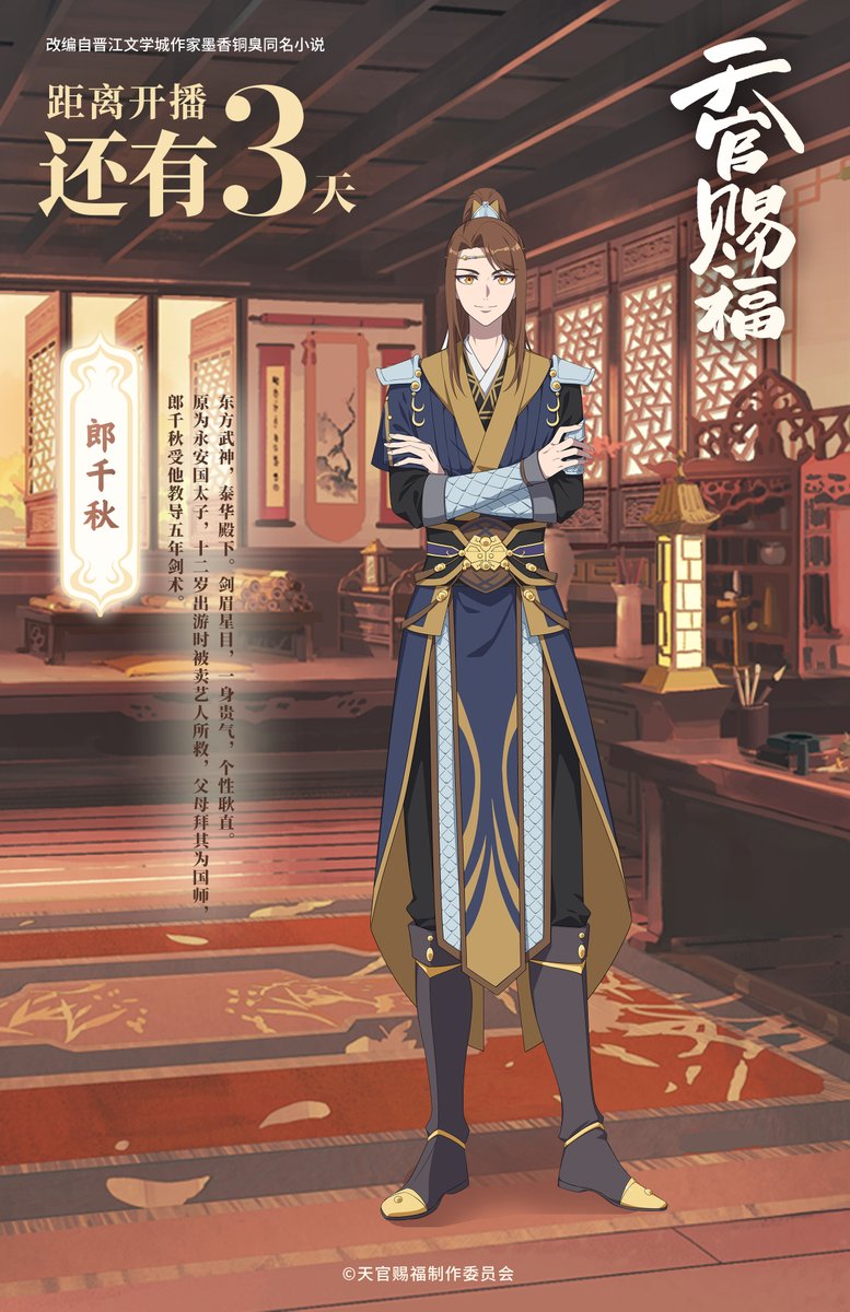 書籍 > 画集 > 【画集】天官賜福 画集【簡体字版】 | アニメイト