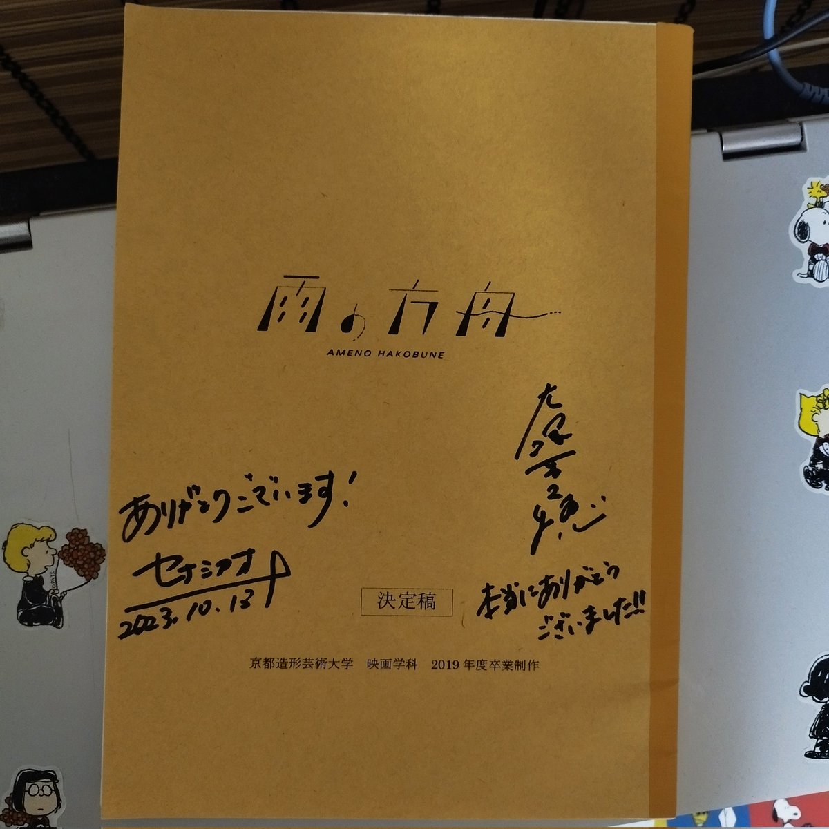 最後に会えてよかったです😄
初日に忘れてたから
最終日にいただきに📝

大阪上映に
来ていただいたみなさま
ありがとうございました🙏

上映していただいた
シネヌーヴォのスタッフさまも
ありがとうございました🙏

素敵な出会いや
キセキもあったようで
よかったよかった✨

またどこかで🚣‍♂