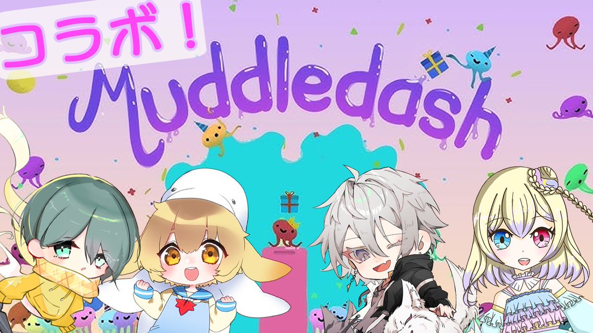 awamikaede's tweet photo. 本日10/14(土)22時からもぉ~コラボ!!
お友達のLUNA・memoryちゃん主催で、タコがプレゼントを奪い合いながら障害物競争をする!「Muddledash」を4人でわちゃわちゃ遊んでいこうと思います!!
是非是非見に来てねぇ~(*´ω`*)
https://t.co/ZvqcLizryT
#かえでの休日 #Muddledash https://t.co/nSscEW3QvF
