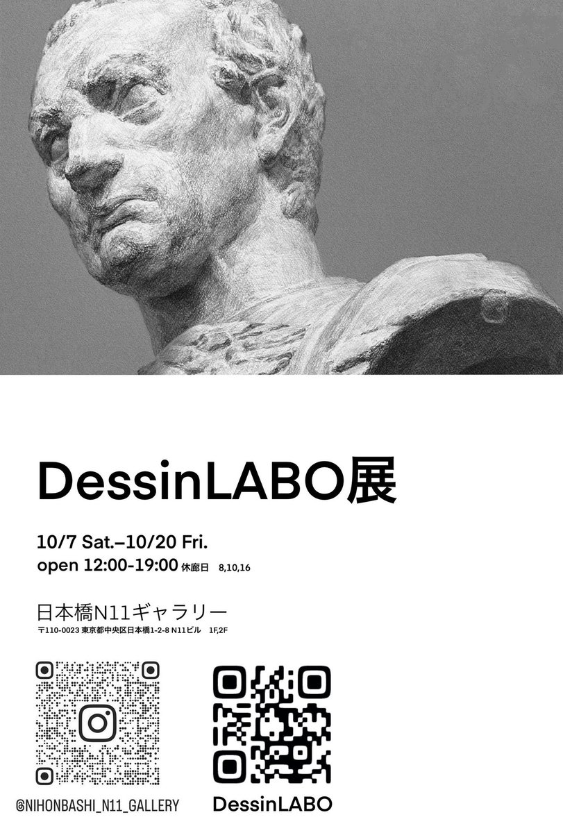 DessinLABO展 12:00-19:00 日本橋N11ギャラリー LABOのメンバーは在廊しておりませんが、80点以上の小作品がお待ちしております！ 作品のほとんどは販売もしておりますのでご興味ある方はぜひ。