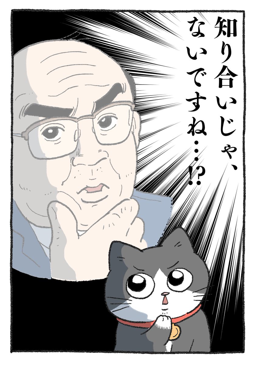 ねこに転生したおじさん。その251 ※画像3枚あります😺