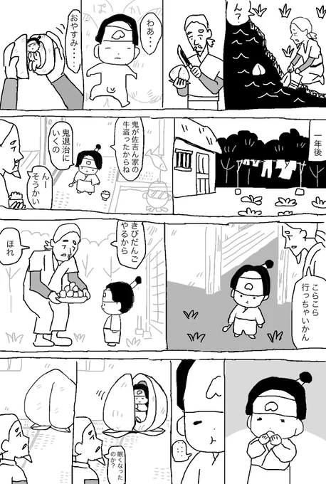 一次創作を描きました。

ももが夢 