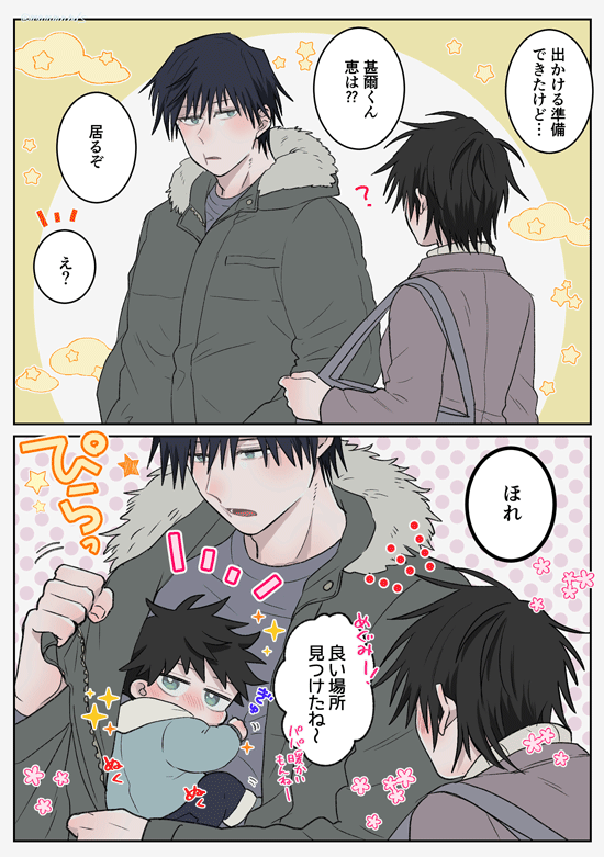 mnmmnnds's tweet photo. 冬だけ息子に重宝されるパパ黒（伏黒親子） https://t.co/CZB5IIxBoV