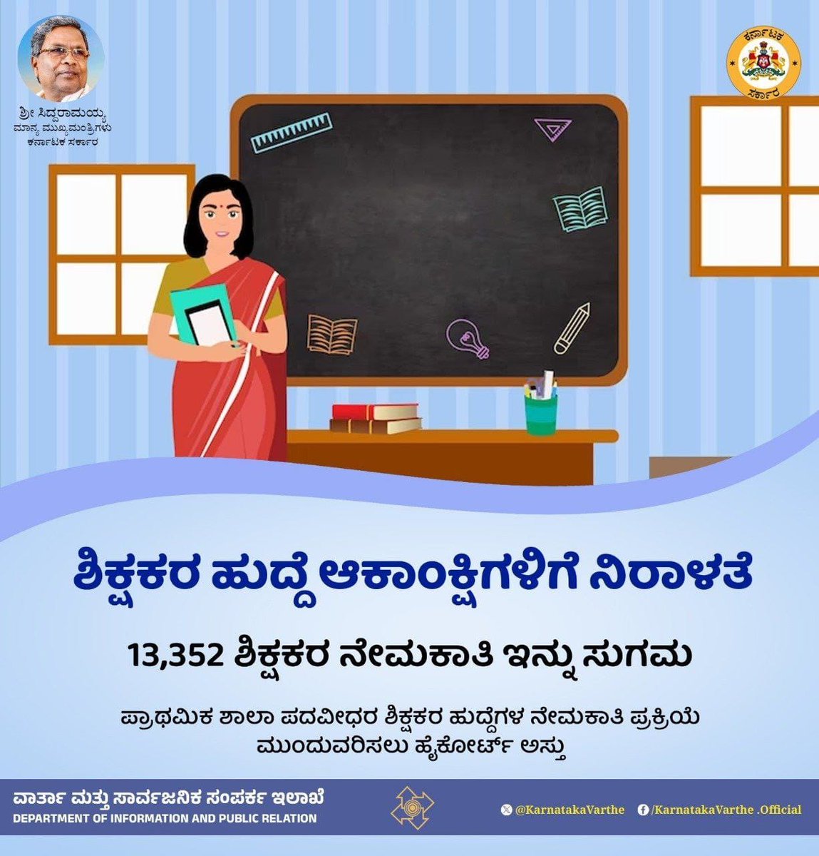 ravikum96856627's tweet photo. @Madhu_Bangarapp #GPSTR_2022 
#Anouncing_the_counclling_date
ಮಾನ್ಯ ಶಿಕ್ಷಣ ಸಚಿವರೇ ಆದಷ್ಟು ಬೇಗ ಕೌನ್ಸೆಲಿಂಗ್ ಮಾಡಿ ನಮಗೆ ನೇಮಕಾತಿ ಆದೇಶ ಪ್ರತಿ ನೀಡಬೇಕೆಂದು 13352 ಅಭ್ಯರ್ಥಿಗಳ ಪರವಾಗಿ ತಮ್ಮಲ್ಲಿ ಕಳಕಳಿಯ ವಿನಂತಿ. https://t.co/OXsSgRpO5t