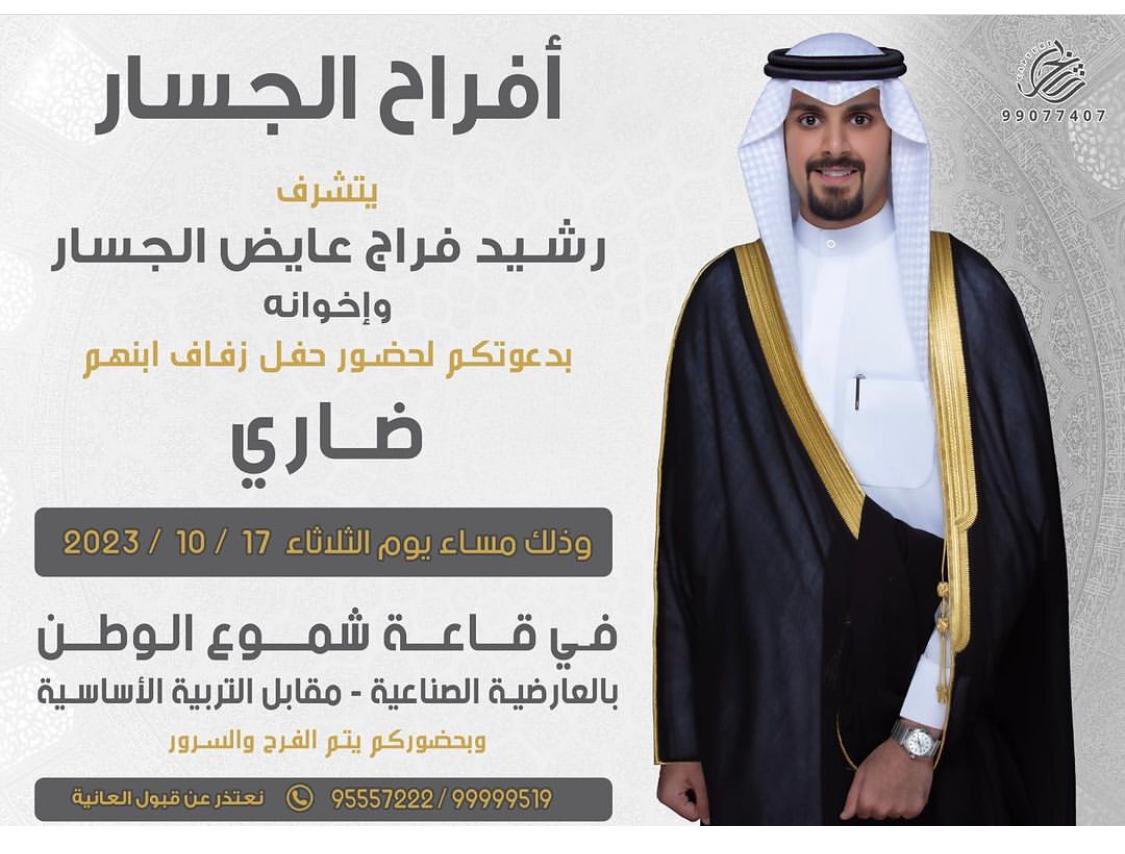 اتشرف بدعوتكم لحضور حفل زفافي ،، مرحبا ومسهلا بالجميع