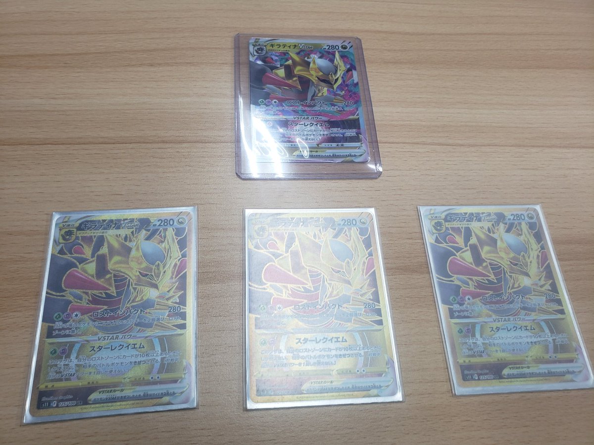 ギラティナVstar揃いました。
シティの準備は全然終わって無いです。
明日本気出す