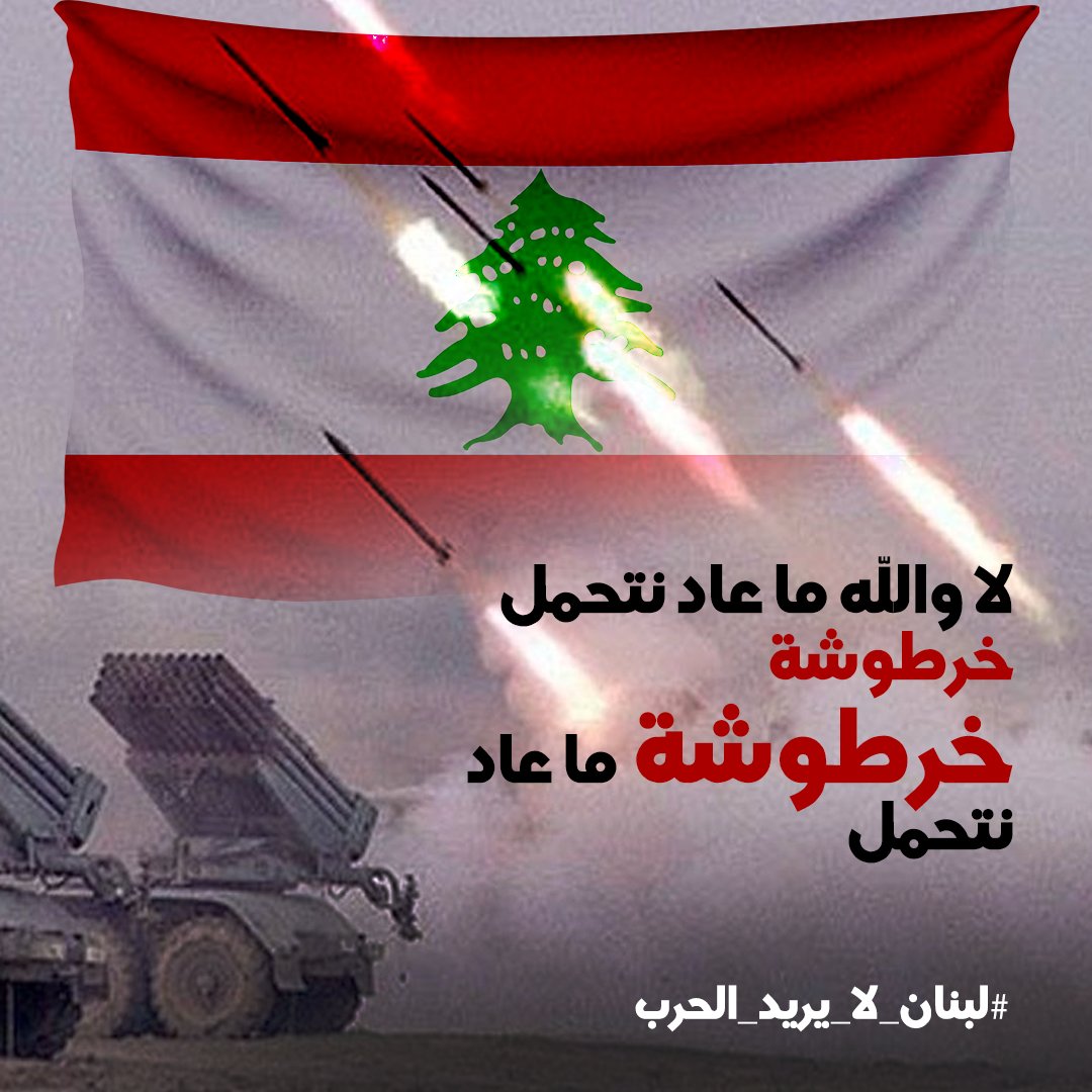 LoveNekol's tweet photo. #لبنان_لا_يريد_الحرب https://t.co/PKeYSRozc5