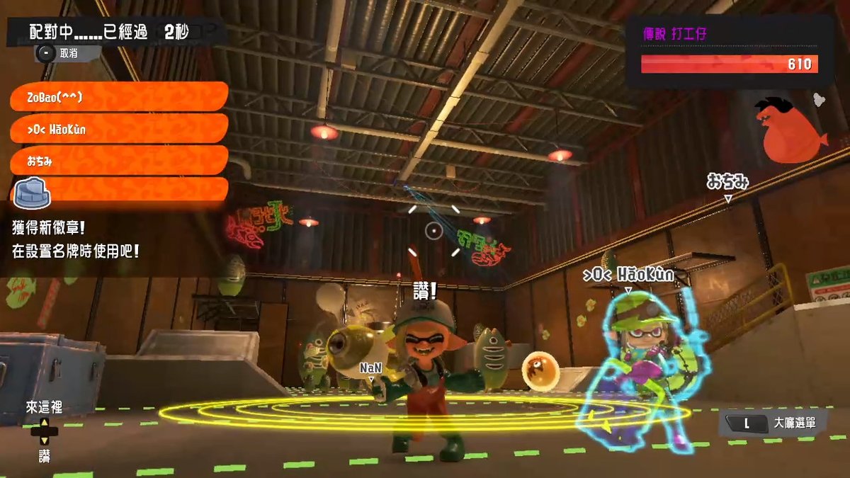 第一個野團600達成!
450~500區間感謝韭菜帶飛 
#斯普拉遁3 #Splatoon3 #NintendoSwitch