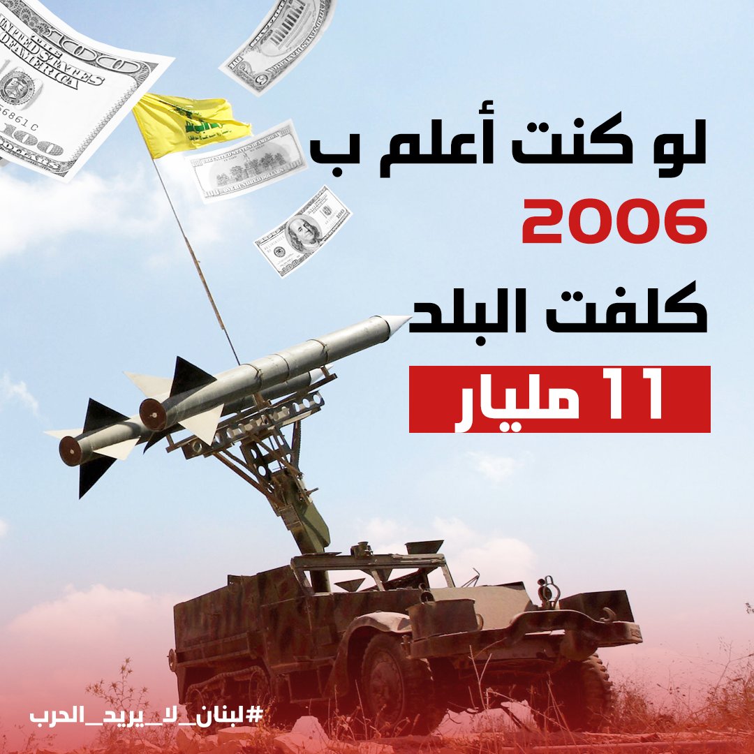 LoveNekol's tweet photo. #لبنان_لا_يريد_الحرب https://t.co/Aw8mfyMZY7