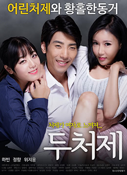 《两个小姨子》高清免费在线观看完整版资源HD-伦理片【三级】韩国三级片稀缺资源分享 #三级片 #伦理 #伦理片

立即观看gtrgt.com/1/40764.html