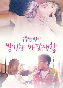 《主妇丈夫倡导的户外生活》高清免费在线观看完整版资源HD-伦理片【三级】韩国三级片稀缺资源分享 #三级片 #伦理 #伦理片

立即观看gtrgt.com/1/40765.html