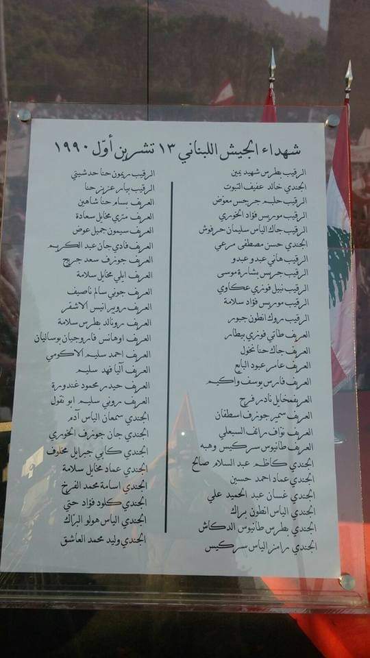 المجد والخلود لشهدائنا الأبرار
#١٣_تشرين_الأول_١٩٩٠