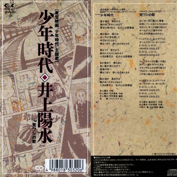 kulmc's tweet photo. #部員が持ち回りで選曲する企画 #JPop #ForLifeRecords
【今日の一曲:10/14】井上陽水 - 少年時代
夏は結局これですね。
https://t.co/4W2h10uH3t
https://t.co/l7vn8LndRv
・この曲の題名を「少年時代」にする井上陽水のセンスには脱帽です https://t.co/txAvQm5krN