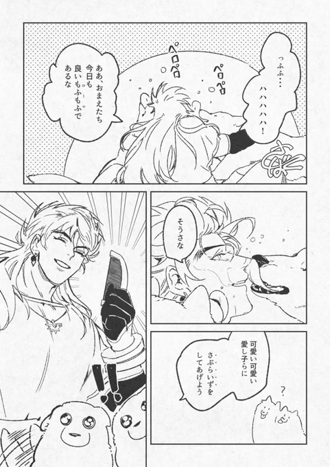 もふが世界を救うのだ 