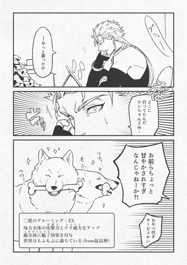 もふが世界を救うのだ 
